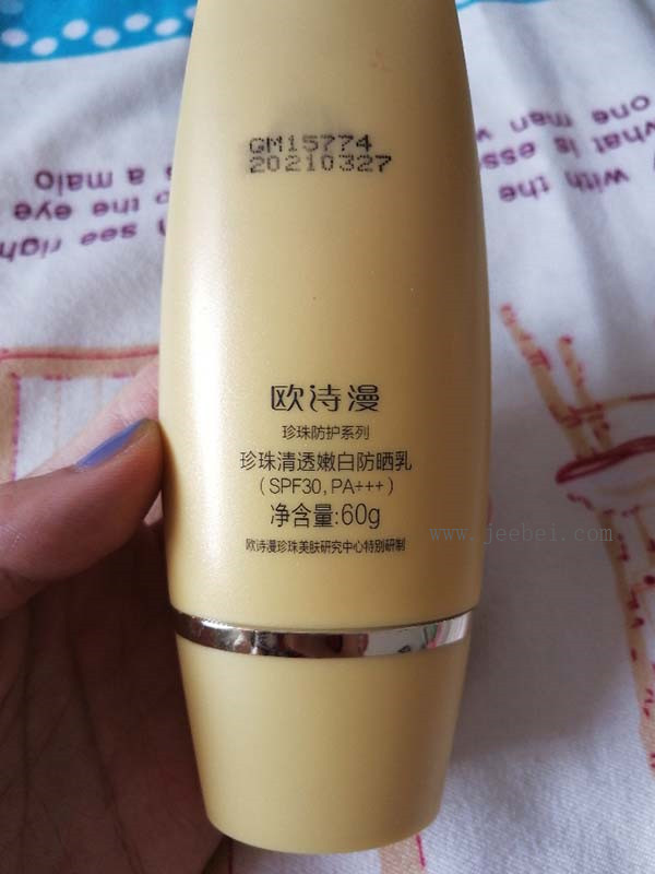 歐詩漫珍珠清透嫩白防曬乳怎么樣，防曬效果好嗎